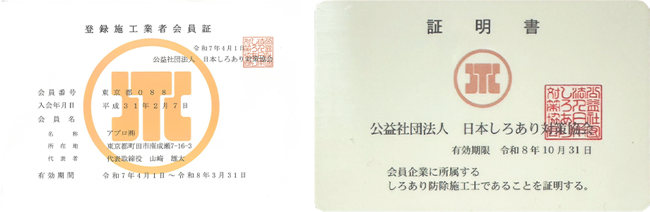 アプロ株式会社が選ばれる理由