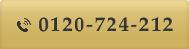 0120-724-212